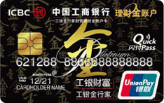 工商银行金行家主题借记卡（财富理财金账户卡）