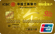 工商银行金行家主题借记卡（理财金账户）