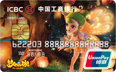 工商银行梦幻西游手游联名借记卡（玄彩娥）