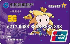 建设银行小银星联名借记卡