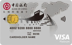 中国银行长城跨境通国际借记卡（VISA-白金卡）