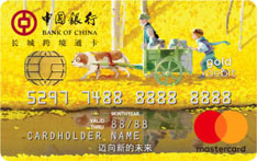 中国银行长城跨境通国际借记卡（万事达-金卡）