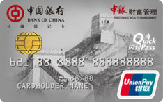 中国银行中银财富管理贵宾借记卡