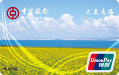 中国银行大美青海借记卡