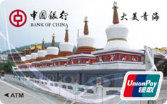 中国银行大美青海借记卡（塔尔寺）