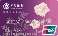 中国银行长城玫瑰借记卡（广东）