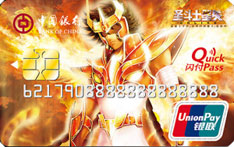 中国银行长城圣斗士星矢联名借记卡（一辉版）