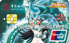 中国银行长城圣斗士星矢联名借记卡（紫龙版）