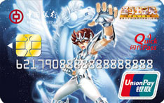 中国银行长城圣斗士星矢联名借记卡（星矢版）
