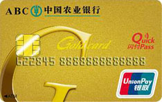 农业银行金穗标准借记卡（金卡）