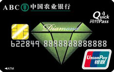 农业银行金穗标准借记卡（钻石卡）