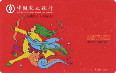农业银行星座主题借记卡（射手座）