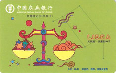 农业银行星座主题借记卡（天秤座）