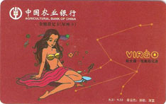 农业银行星座主题借记卡（处女座）