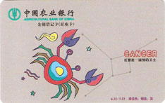 农业银行星座主题借记卡（巨蟹座）