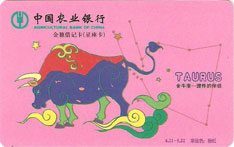 农业银行星座主题借记卡（金牛座）