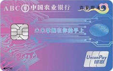农业银行金穗校园系列借记卡（科技未来）