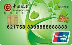 中国银行长城健康借记卡