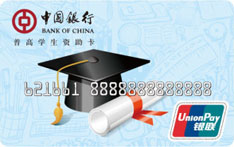 中国银行普通高中贫困学生资助借记卡