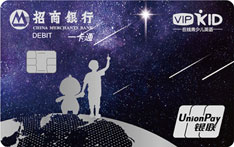 招商银行 VIPKID 联名储蓄卡（星空卡）