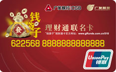 广发银行&ldquo;钱袋子&rdquo;理财通联名借记卡