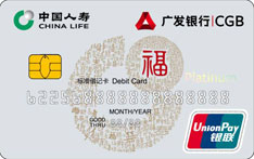广发银行国寿鑫福借记卡（白金卡）