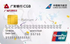 广发银行南方航空联名财富卡（白金卡）