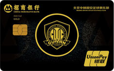 招商银行中赫国安联名借记卡（国安Logo-金卡）