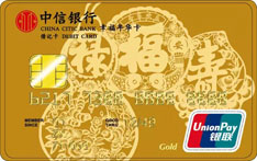 中信银行幸福年华借记卡（金卡）