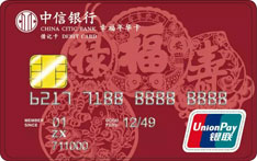 中信银行幸福年华借记卡（普卡）