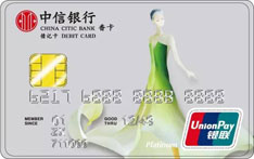 中信银行香卡借记卡（白金卡）