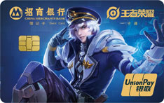 招商银行王者荣耀联名借记卡（诸葛亮版）