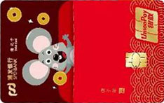 浦发银行鼠年生肖借记卡（大众版）