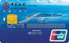 中国银行长城三沙借记卡