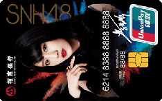 招商银行SNH48联名借记卡（TOP3黑金镜面定制卡-李艺彤）