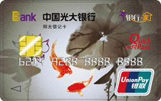 光大银行阳光借记卡（普卡）