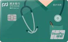 浦发银行医护天使主题借记卡