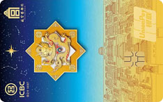 工商银行紫禁城建成600年纪念卡（星耀八方）