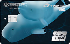 民生银行守望自然主题借记卡（自然江豚卡）
