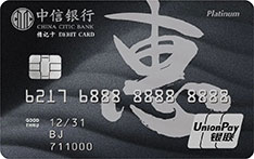 中信银行惠卡借记卡（白金卡）