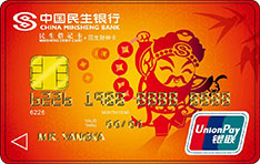 民生银行小微财神借记卡（武财神）