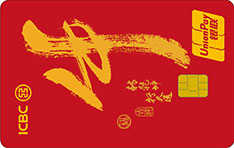 工商银行牛年贺岁储蓄卡