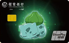 招商银行宝可梦联名储蓄卡（妙蛙种子）