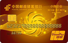 邮政储蓄银行易汇通借记卡