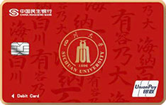 民生银行四川大学联名借记卡（川大红）