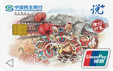 民生银行悦+主题借记卡（醒狮版）