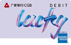广发银行美国运通Lucky借记卡