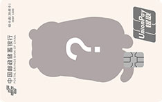 邮政储蓄银行胖虎联名借记卡（神秘隐藏版）