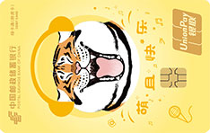 邮政储蓄银行胖虎联名借记卡（萌且快乐版）