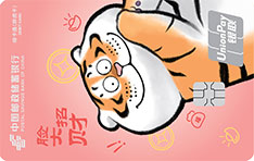 邮政储蓄银行胖虎联名借记卡（脸大招财版）